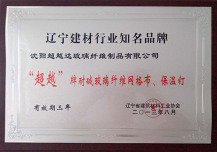 辽宁建材行业知名品牌